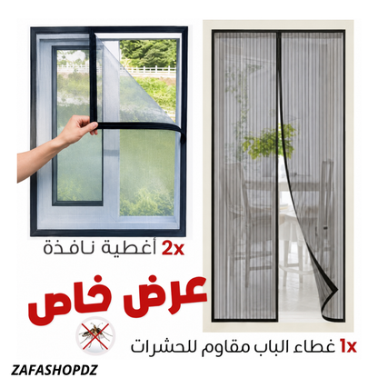 ™باك حماية كاملة للمنزل من الناموس و الحشرات