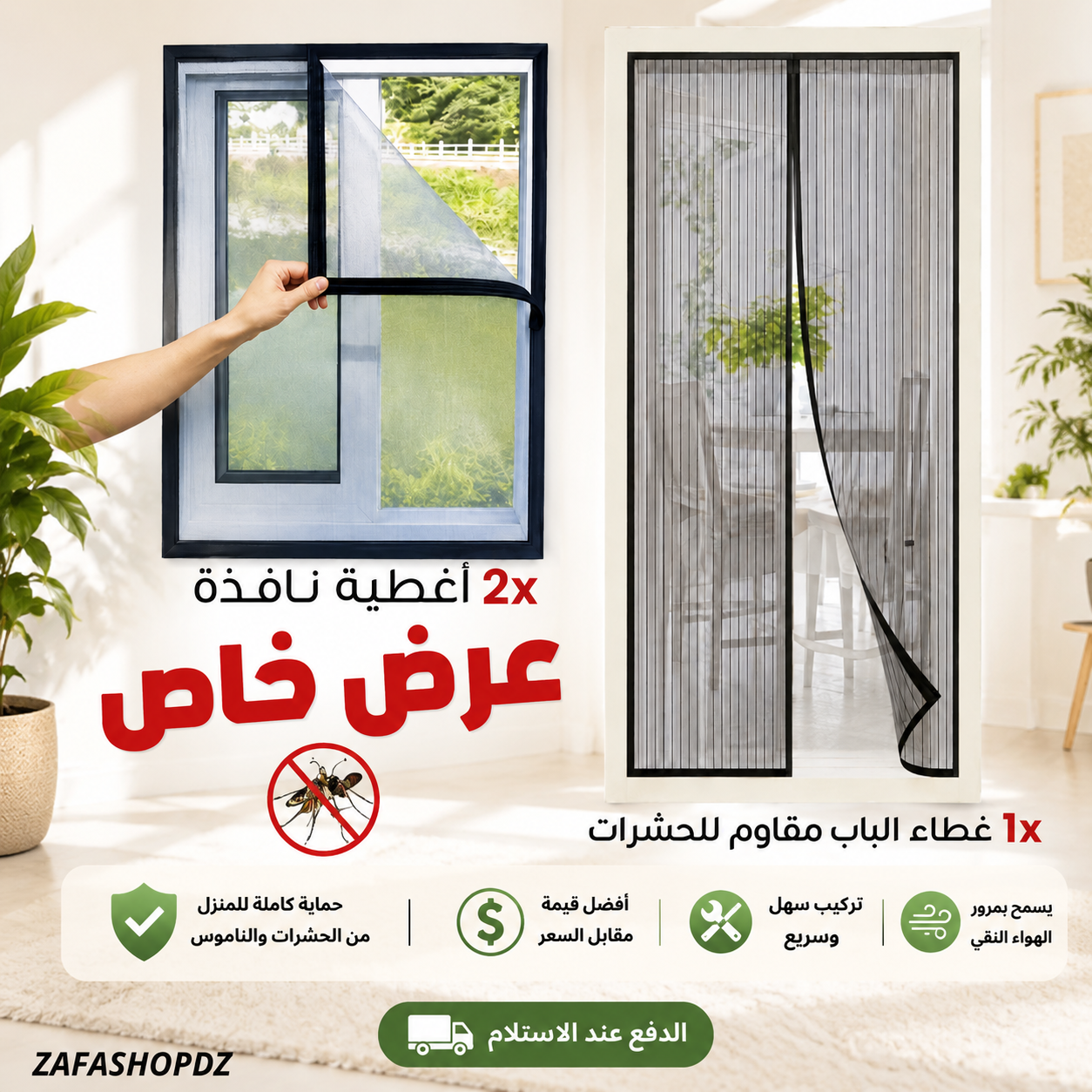 ™باك حماية كاملة للمنزل من الناموس و الحشرات